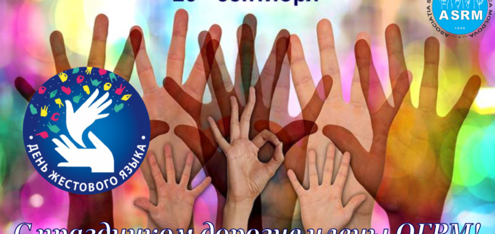 23 сентября, Международный день жестового языка! Image
